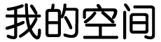 彰武县娱乐网